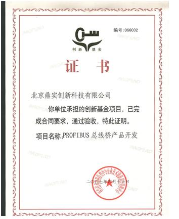 2007年8月《PROFIBUS總線橋產品開發》創新基金項目合格驗收榮獲創新基金證書