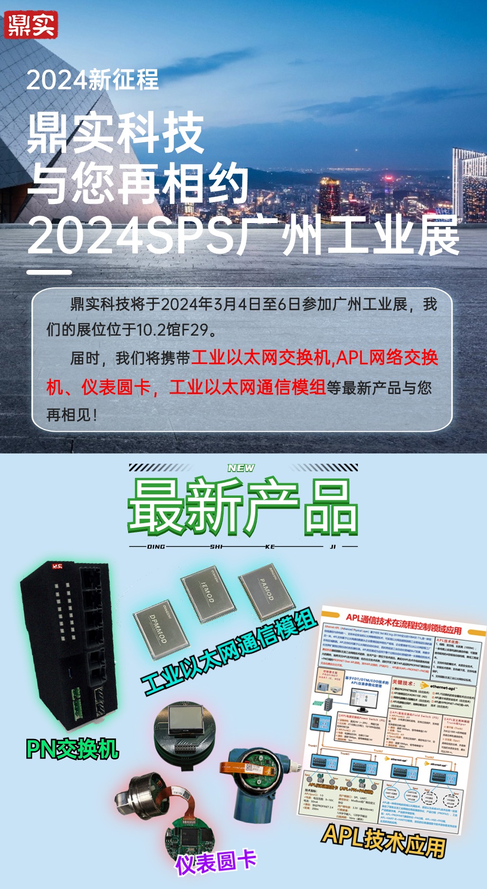 2024新征程，第一站廣州國際智能制造展會